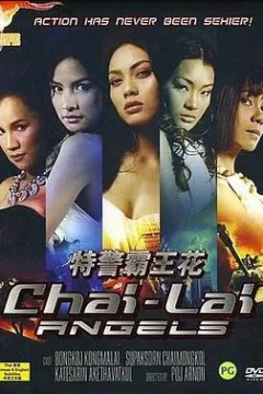 特警霸王花2006