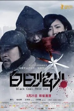 白日焰火2014