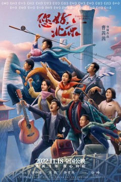 您好，北京2022