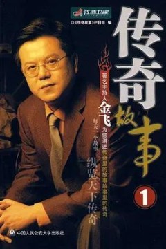 传奇故事2022