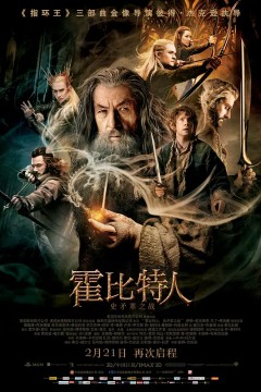 霍比特人2：史矛革之战2013