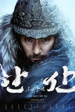 闲山：龙的出现2022