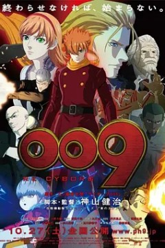 RE：人造人 009