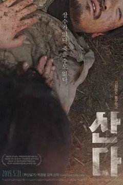 活着2014
