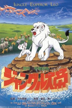 森林大帝