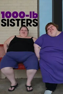 1000磅姐妹第一季