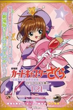 魔卡少女樱剧场版