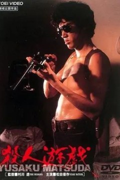 杀人游戏1978