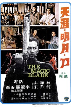天涯明月刀1976
