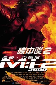 碟中谍22000