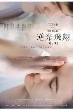 逆光飞翔2012