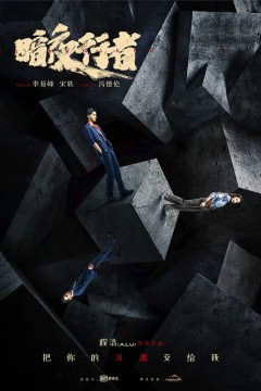 暗夜行者2022