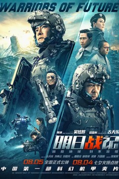 明日战记2022