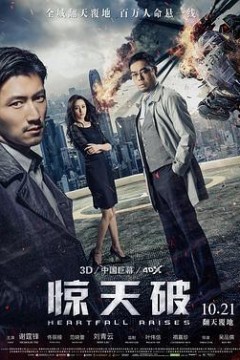 惊心破