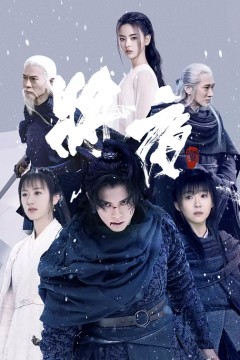 将夜第二季