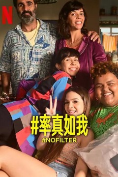 率真如我2023