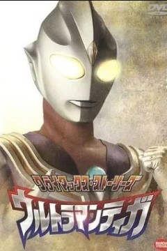 迪迦奥特曼