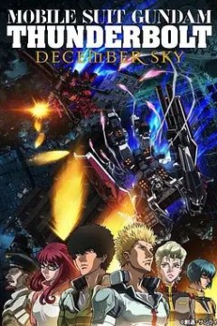 机动战士高达雷霆宙域2016