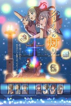 Clione的灯光