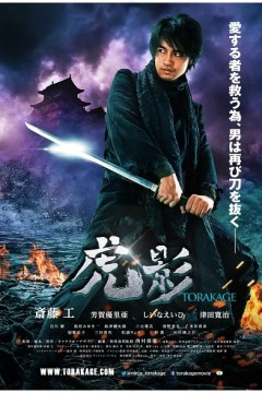 虎影2014