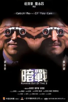 暗战2001