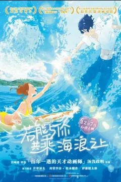 若能与你共乘海浪之上2019