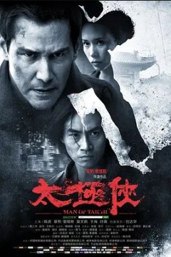 太极侠2013