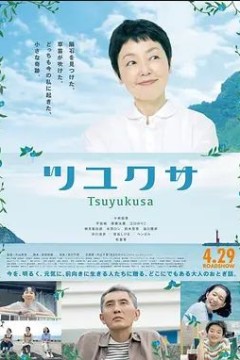 露草2022