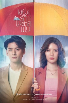 雨中听我说爱你2020