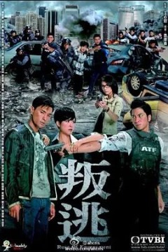 叛逃2014
