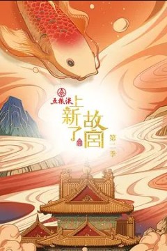 上新了·故宫2019