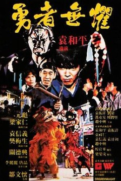 无畏号