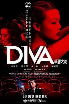 华丽之后2012