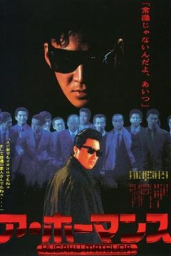 阿·霍曼斯