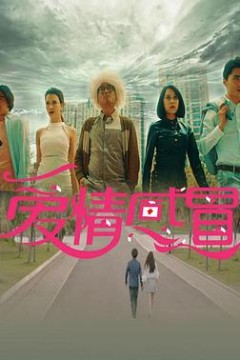 爱情感冒