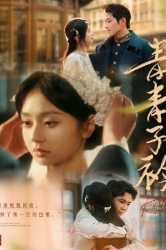 青青子衿短剧