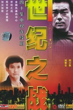大时代2粤语