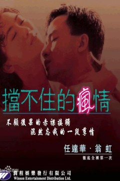 挡不住的风情