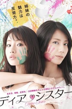 亲密姐妹