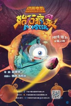始石疯暴