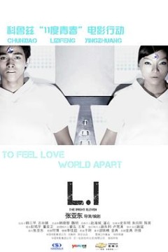 11度青春之《L.I》
