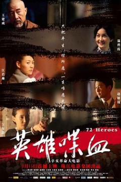 英雄喋血