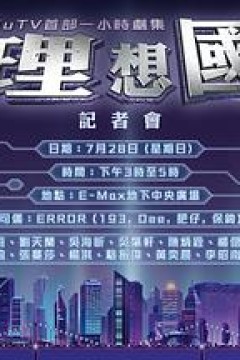 理想國