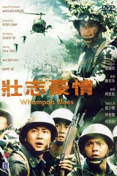 壮志豪情