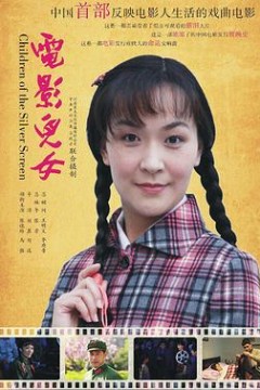电影儿女