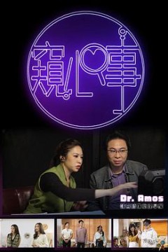 窥心事