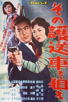 狙击护送车