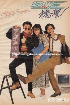 四驱桥圣粤语