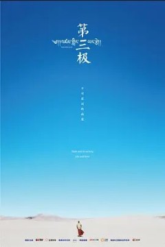 第三极