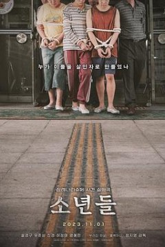 少年们소년들